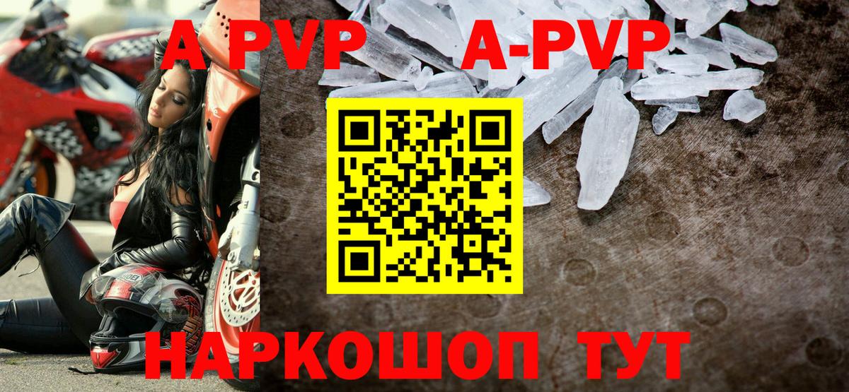 A-PVP СК  А ПВП кристаллы  Вход с VPN  APVP СК КРИС  Куйбышев 
