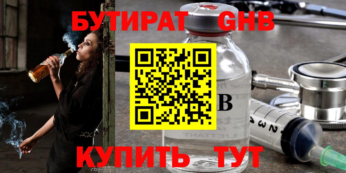 Куйбышев  Бутират  Вход с VPN  БУТИРАТ оксибутират 