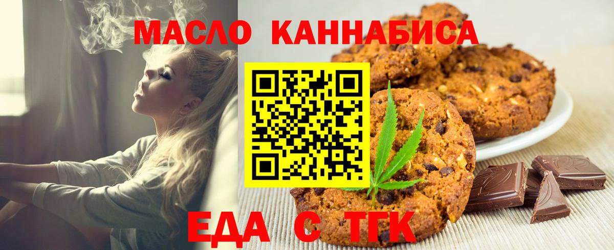 Печенье с ТГК марихуана  Вход с VPN  Куйбышев 