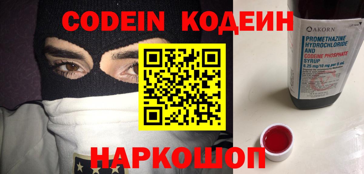 Кодеиновый сироп Lean напиток Lean (лин)  Codein напиток Lean (лин)  Вход с VPN  Куйбышев 