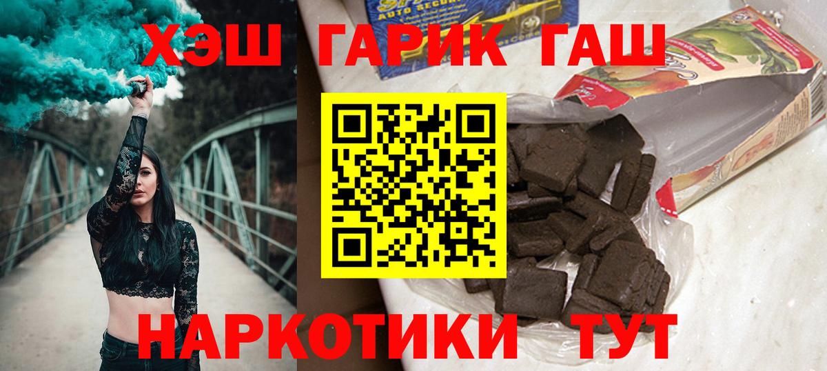 Гашиш  ГАШИШ Cannabis  ГАШ Premium  Вход с VPN  Куйбышев 