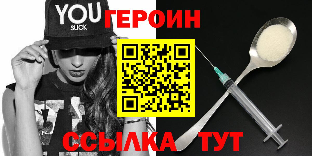 Героин  Героин белый  Вход с VPN  Куйбышев 