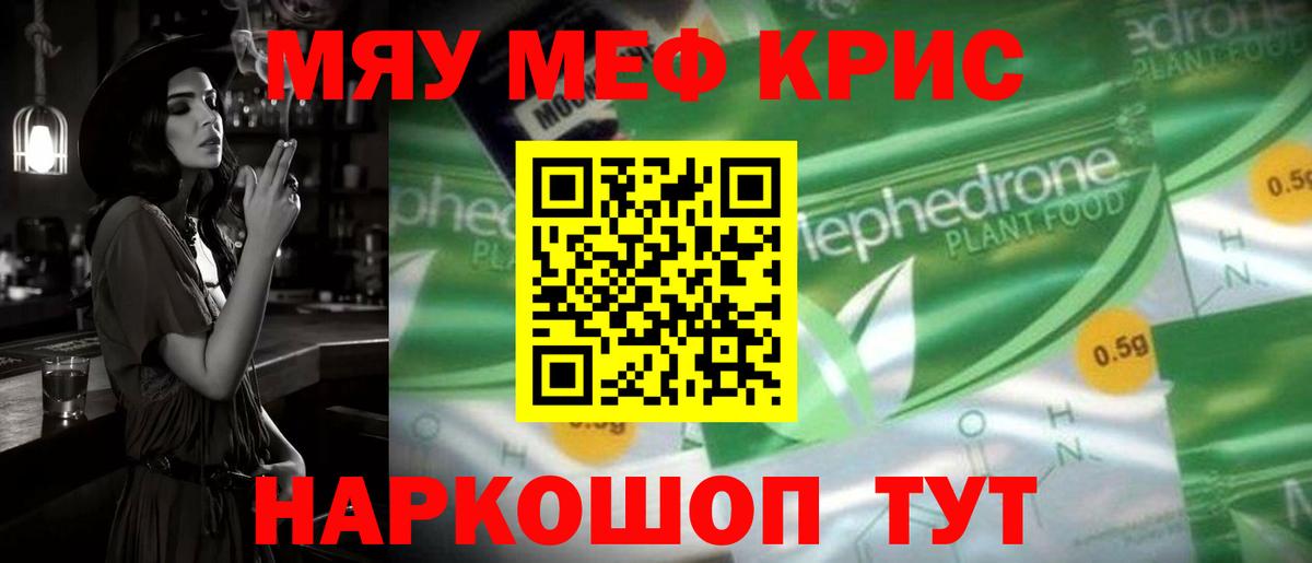 Меф мяу мяу мука Куйбышев